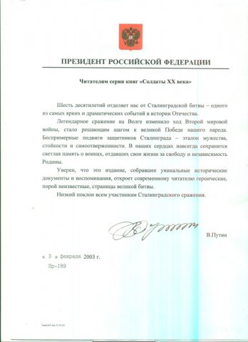 Предисловие Президента РФ В.В.Путина