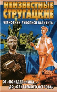 strugatskybbooks11