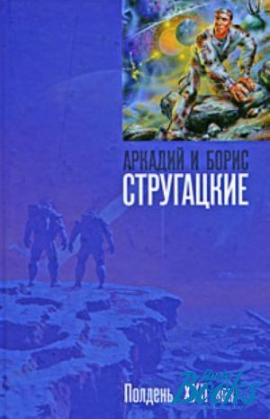 strugatskybbooks5