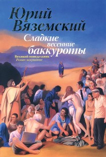 Vyazemskyi-05