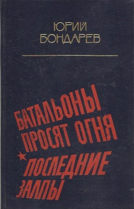 bondarevbook3