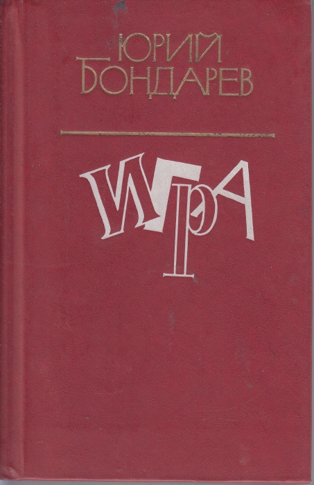 bondarevbook8