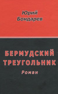 bondarevbook9